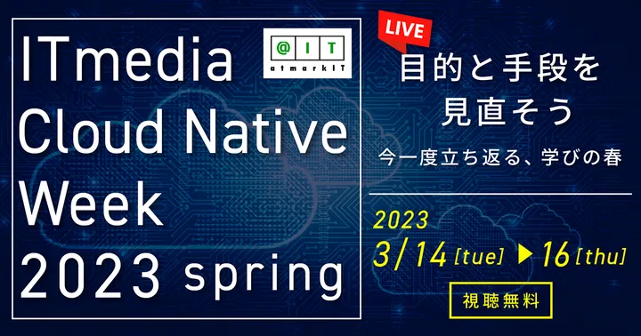 Cloud Native Week 2023 春にて講演します！