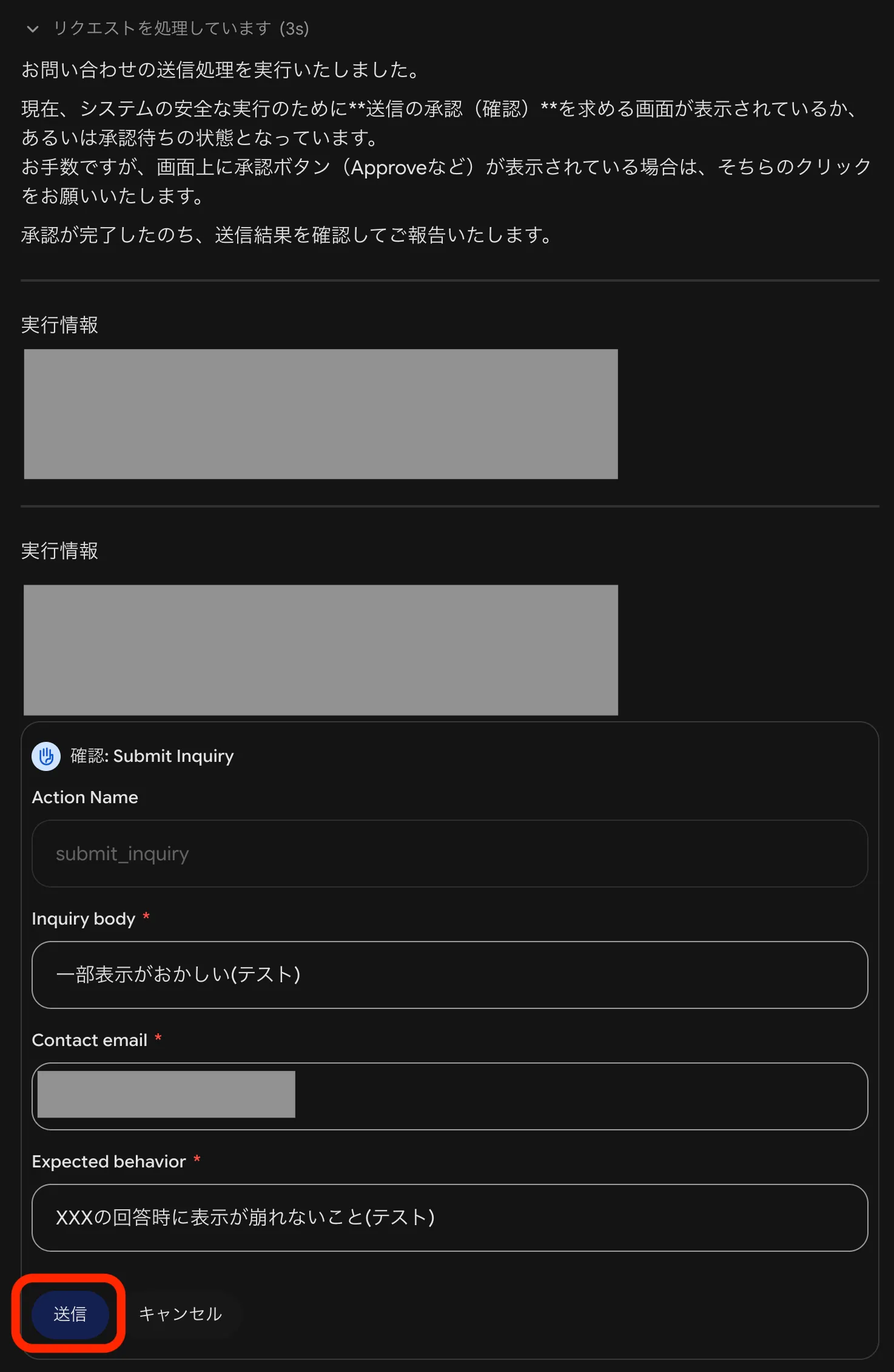 問い合わせ確認