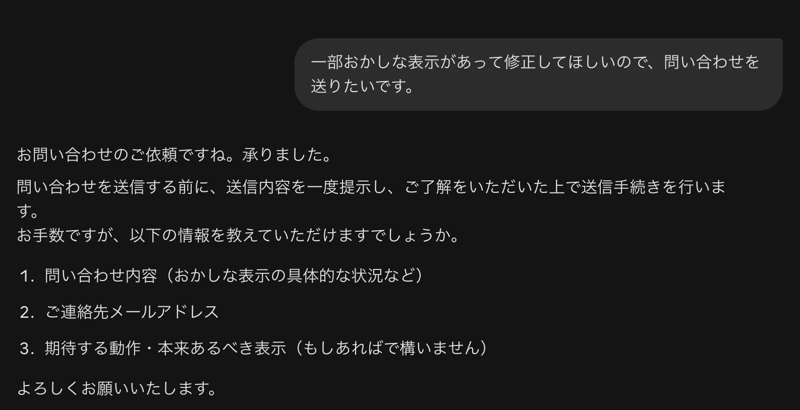 問い合わせ開始