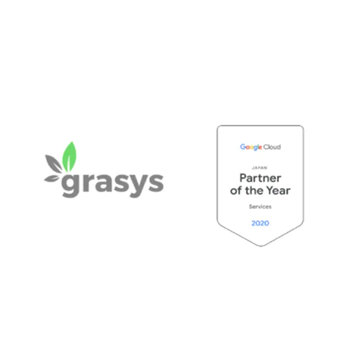 2020 Google Cloud (GCP) Services Partner of the Year - Japan を受賞