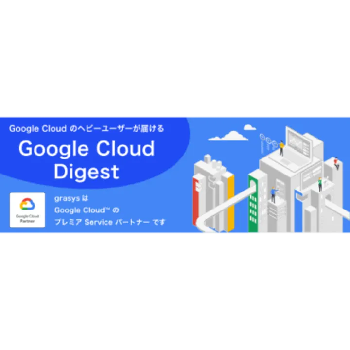 ASCII.jp で Google Cloud (GCP) のマイクロサイト開設