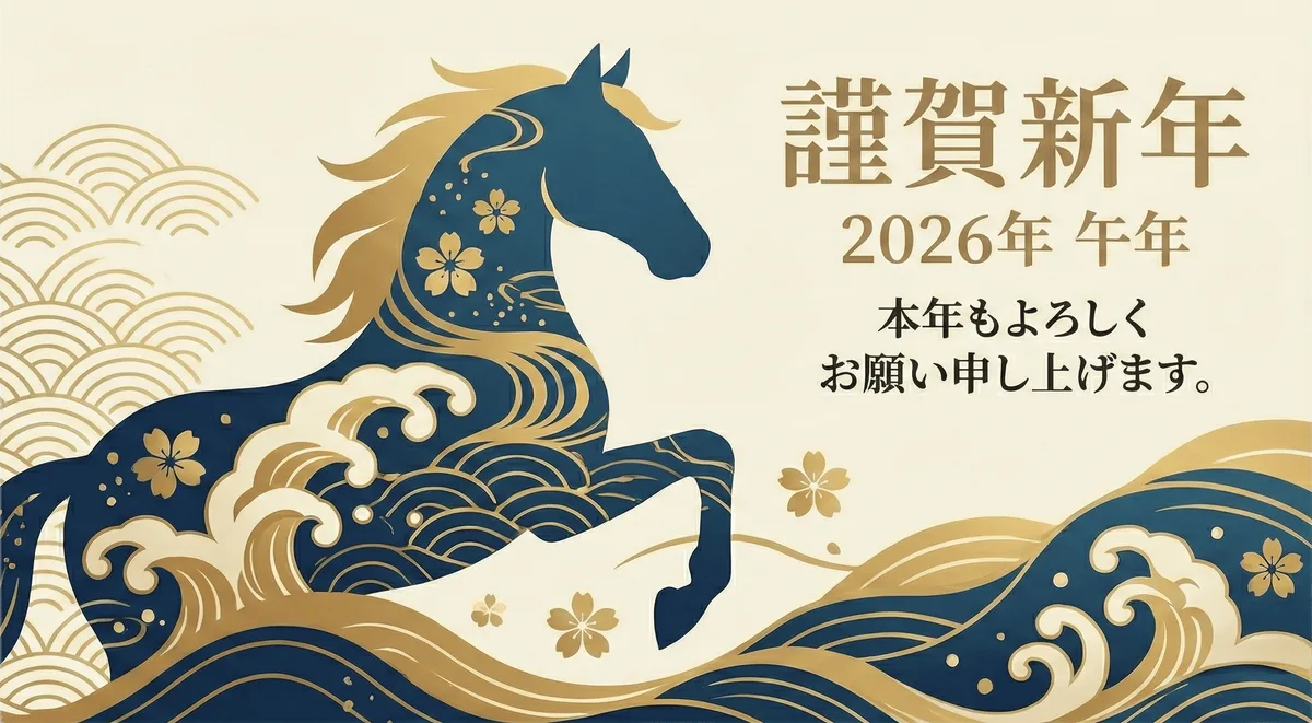 新年、明けましておめでとうございます。