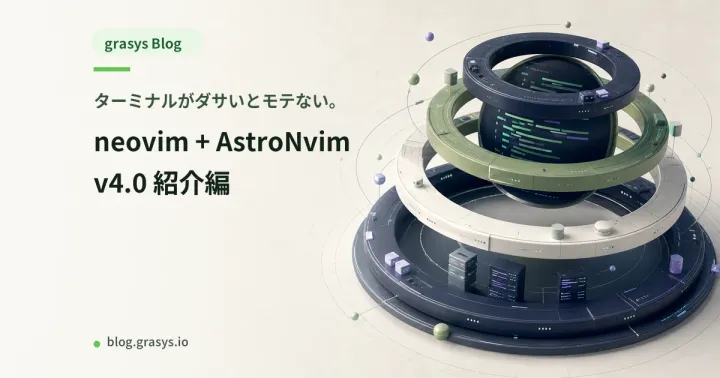 ターミナルがダサいとモテない。neovim + AstroNvim v4.0 紹介編