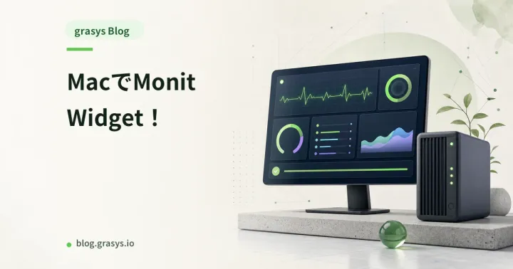MacでMonit Widget！
