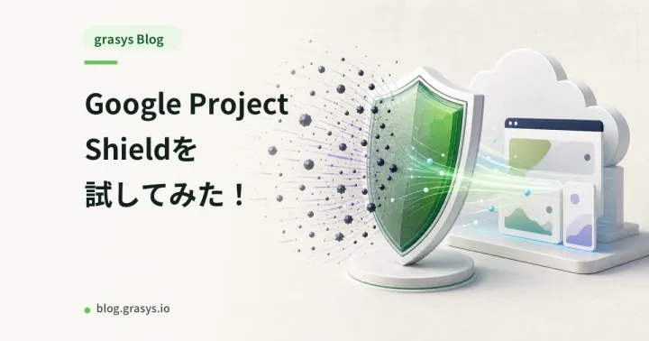 Google Project Shieldを試してみた！