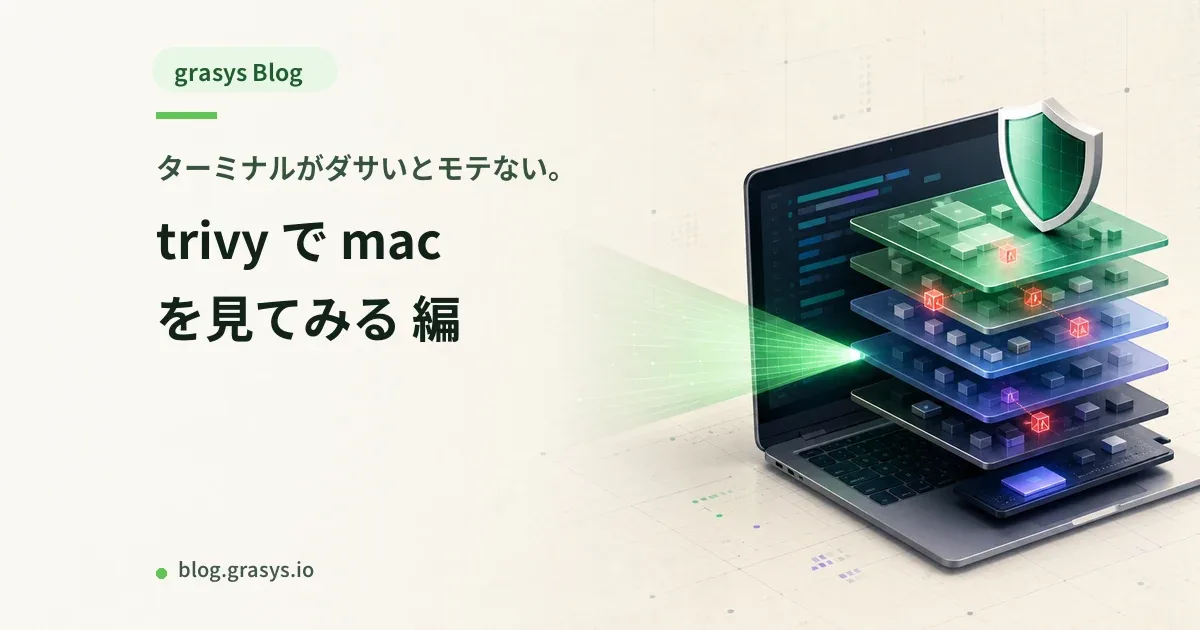 ターミナルがダサいとモテない。trivy で mac を見てみる 編