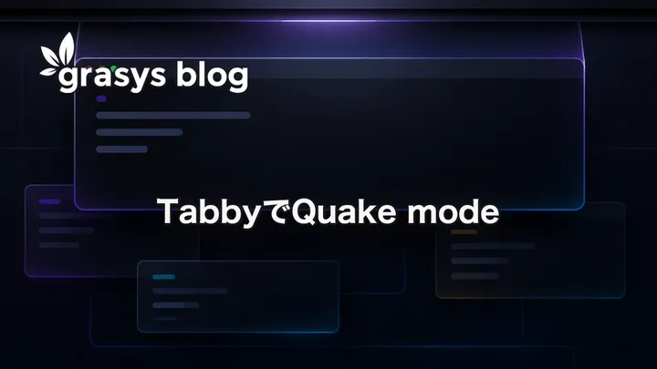 TabbyでQuake mode