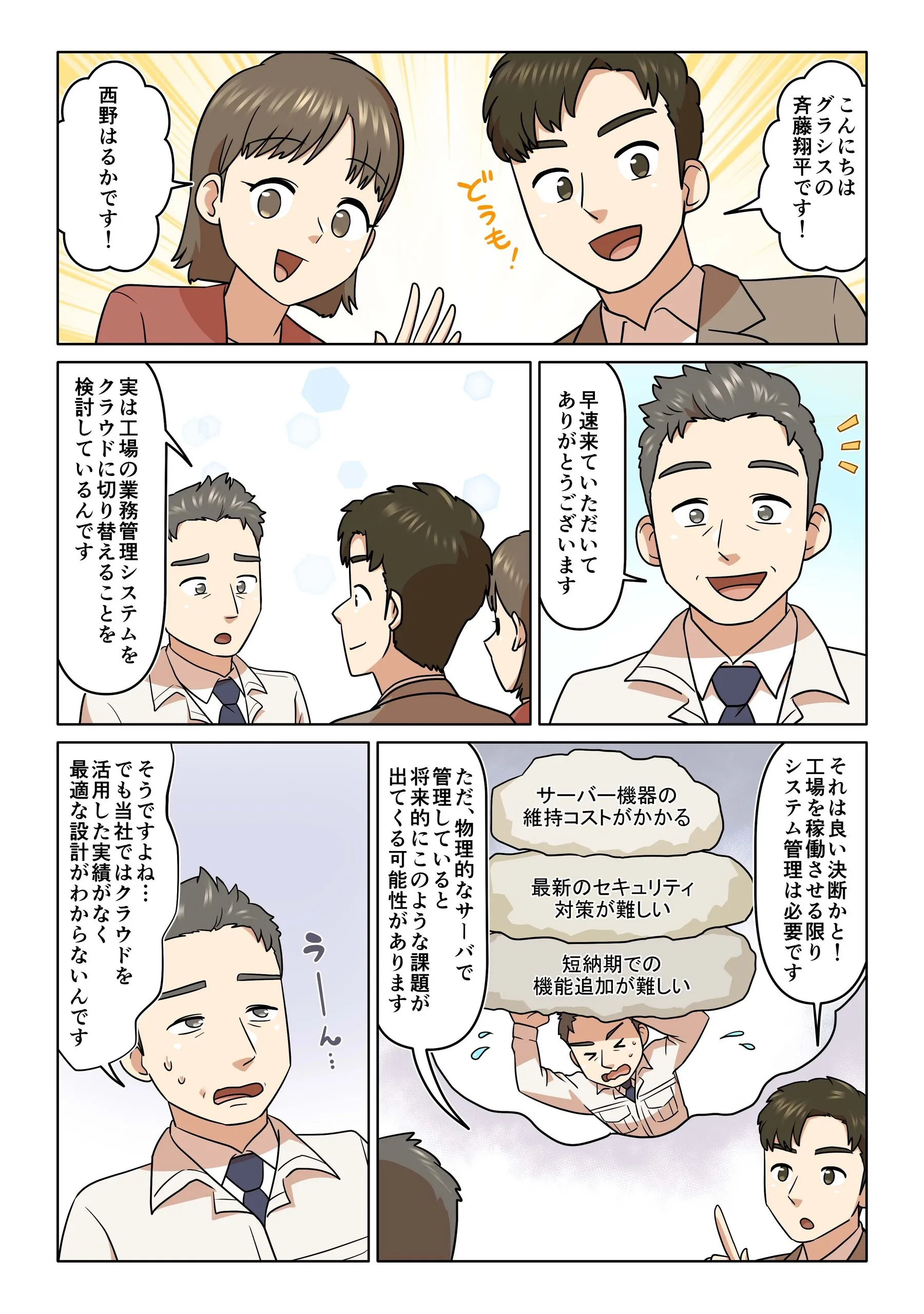 第2話「製造業におけるマイグレーションの課題」2ページ目