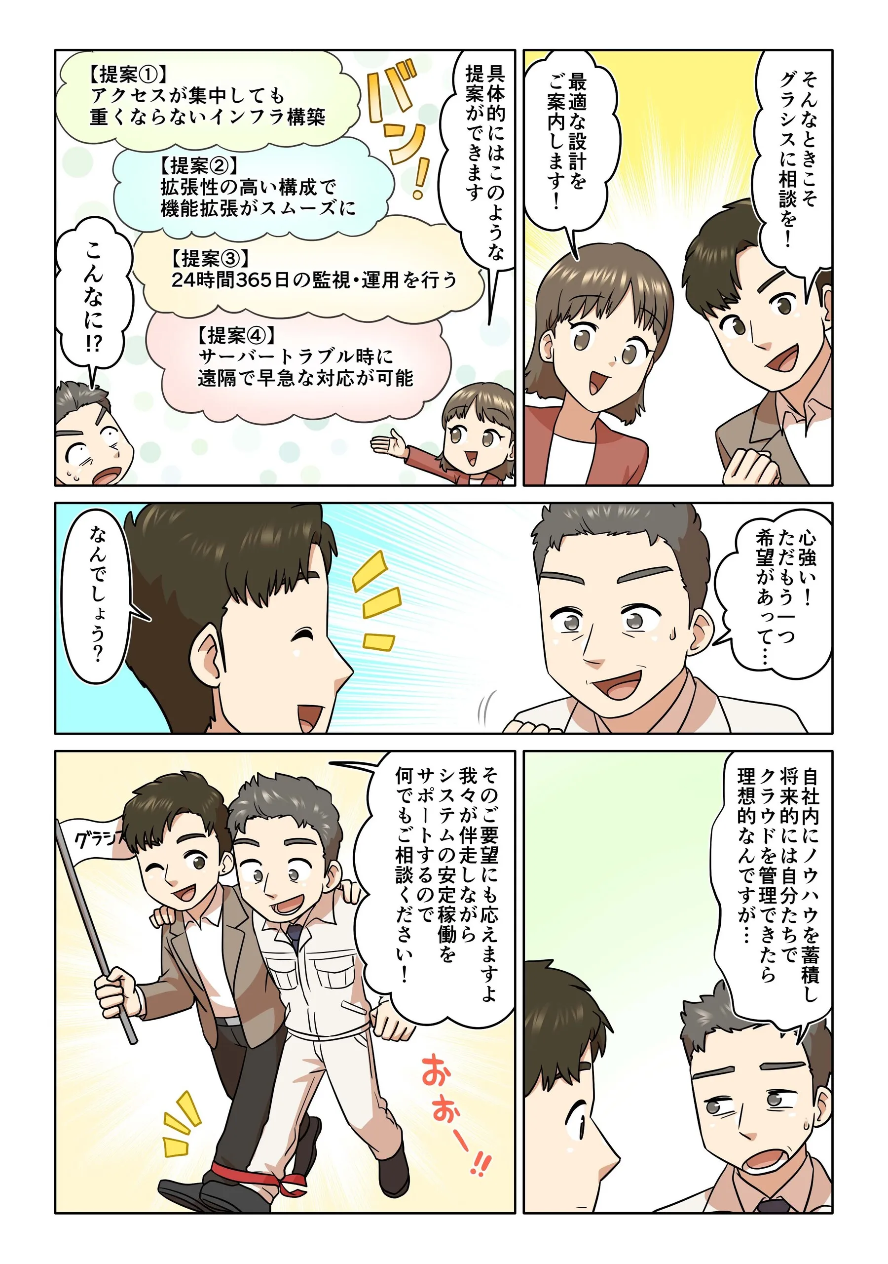 第2話「製造業におけるマイグレーションの課題」3ページ目