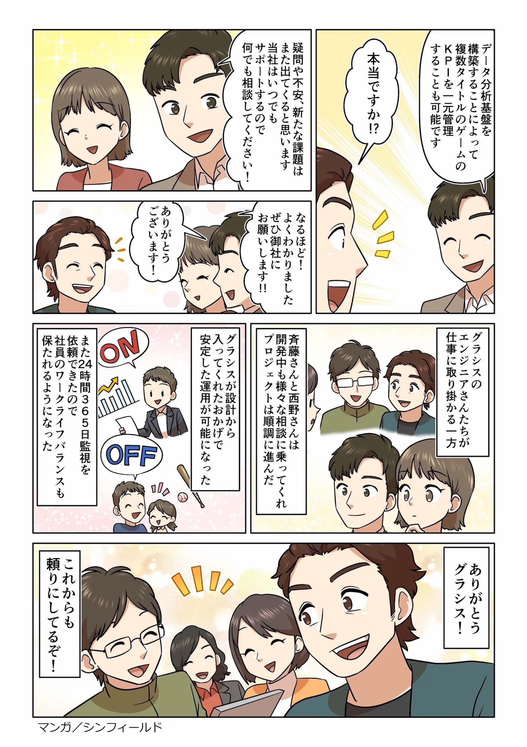 第1話「複雑なゲームインフラの課題解決方法は？」4ページ目
