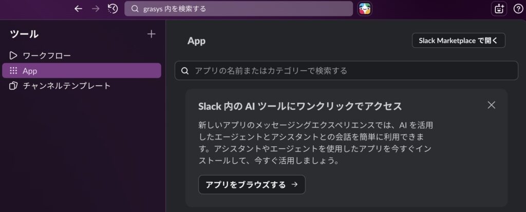 add slack app 02