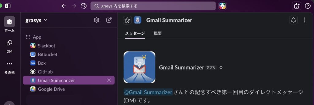 add slack app 04
