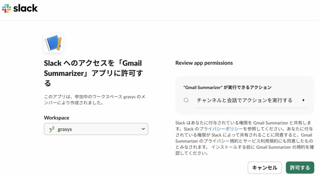 Slack Api Apply Install App